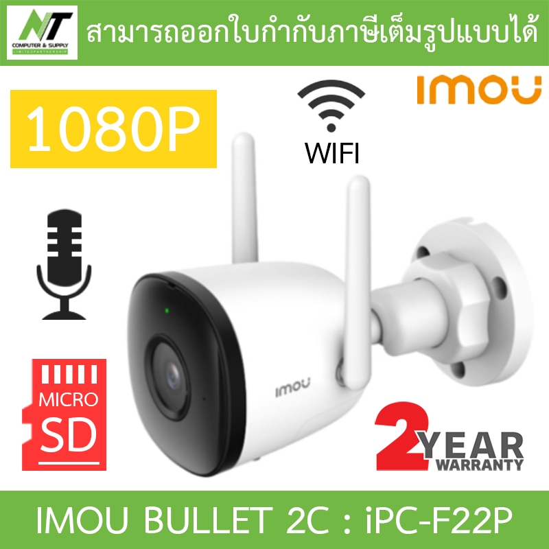IMOU กล้องวงจรปิด IP BULLET 2C WIFI 1080P มีไมค์ในตัว รุ่น IPC-F22P (3.6mm) - แบบเลือกซื้อ BY N.T Computer