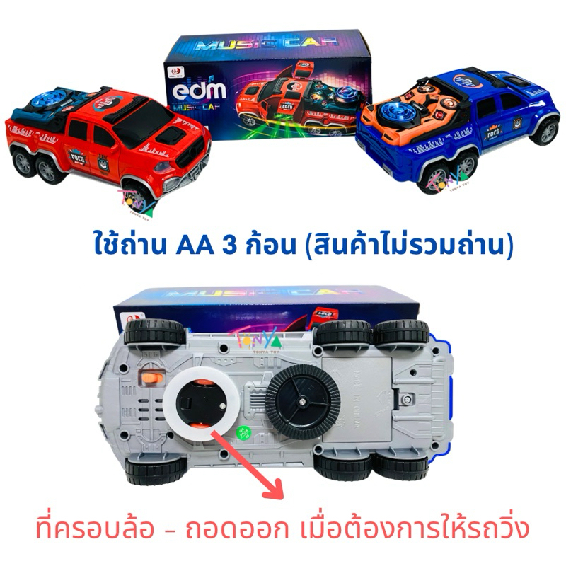 รถกระบะซิ่ง ชนถอย หมุนได้ 360 องศา ยกลำโพง ประตูเปิดได้ มีเสียงเพลง EDM มีไฟ รถของเล่นสำหรับเด็ก