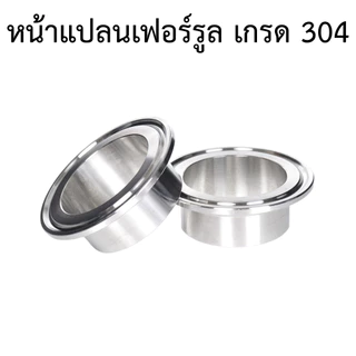 หน้าแปลนเฟอร์รูล SS304 มีหลายขนาดให้เลือก ราคาต่อ 1 ชิ้น