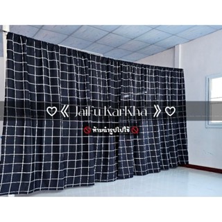 ม่านกั้นห้อง  **แถมเชือกแขวน** ผ้าม่าน ผ้ากั้น ผ้าฉาก ม่านปร…