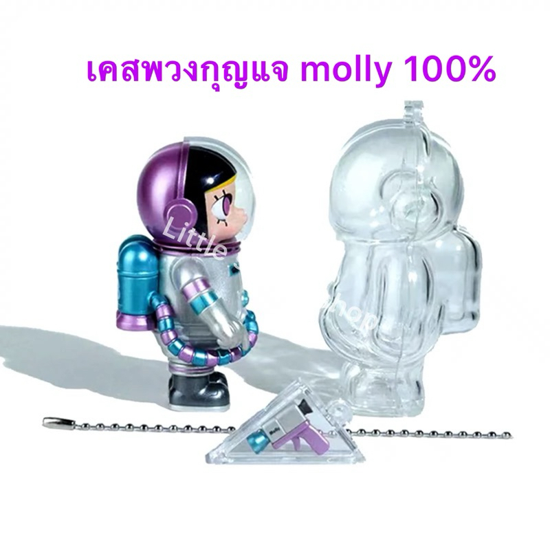 [พร้อมส่ง]เพวงกุญ าทจMolly space 100% เคสใสเปลี่ยนน้องMollyเป็นพวงกุญแจ ห้อยกุญแจห้อยกระเป๋าไปได้ทุก