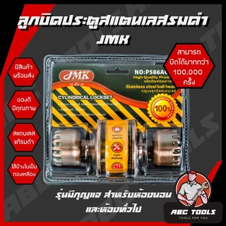 ลูกบิดประตู ลูกบิด ลูกบิดสแตนเลส ห้องน้ำ ห้องนอน JMK PIONEER HOBOY CTX