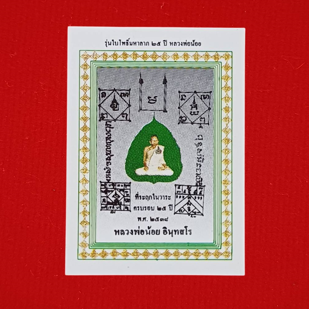 รูปถ่าย ขนาดห้อยคอ หลวงพ่อน้อย วัดธรรมศาลา จ.นครปฐม ปี2538