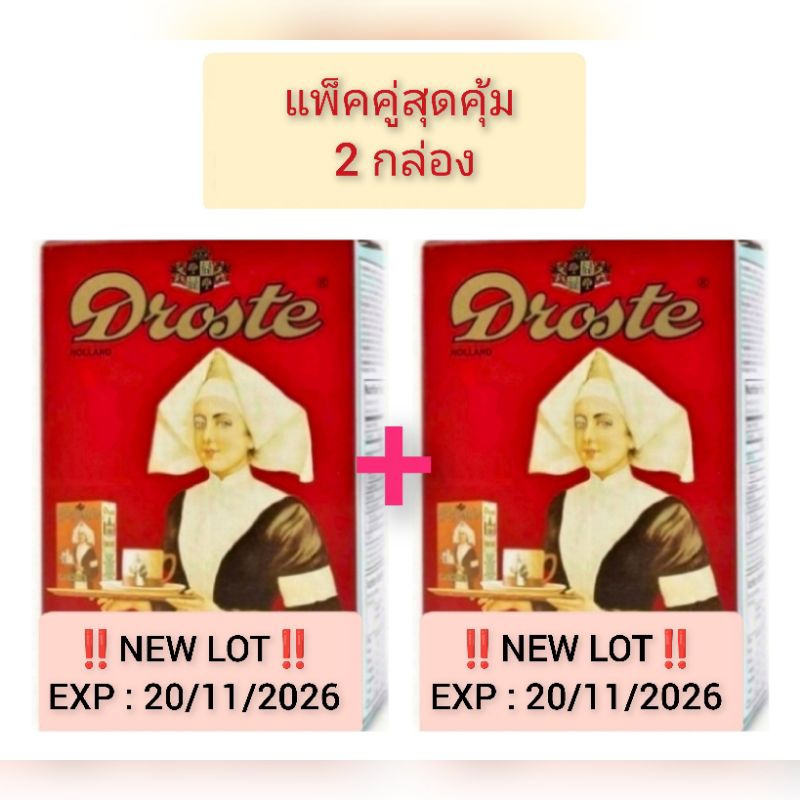 Droste Cocoa Powder โดรสเต้โกโก้พาวเดอร์ โกโก้แท้100% EXP.20/11/2026 โกโก้นางพยาบาล นำเข้าจากประเทศเนเธอร์แลนด์