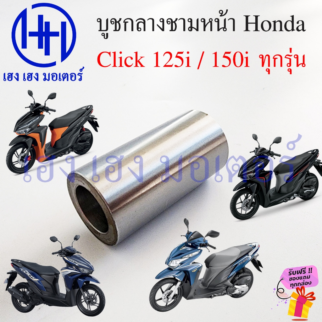 บูชกลางชามหน้า Click 125 125i 150i 2012-2024 ทุกรุ่น 22105-KWN-900 แกนหน้าสัมผัสของพูลเลย์ขับ แกนชามหน้า Honda Click125i - รูปที่ 2