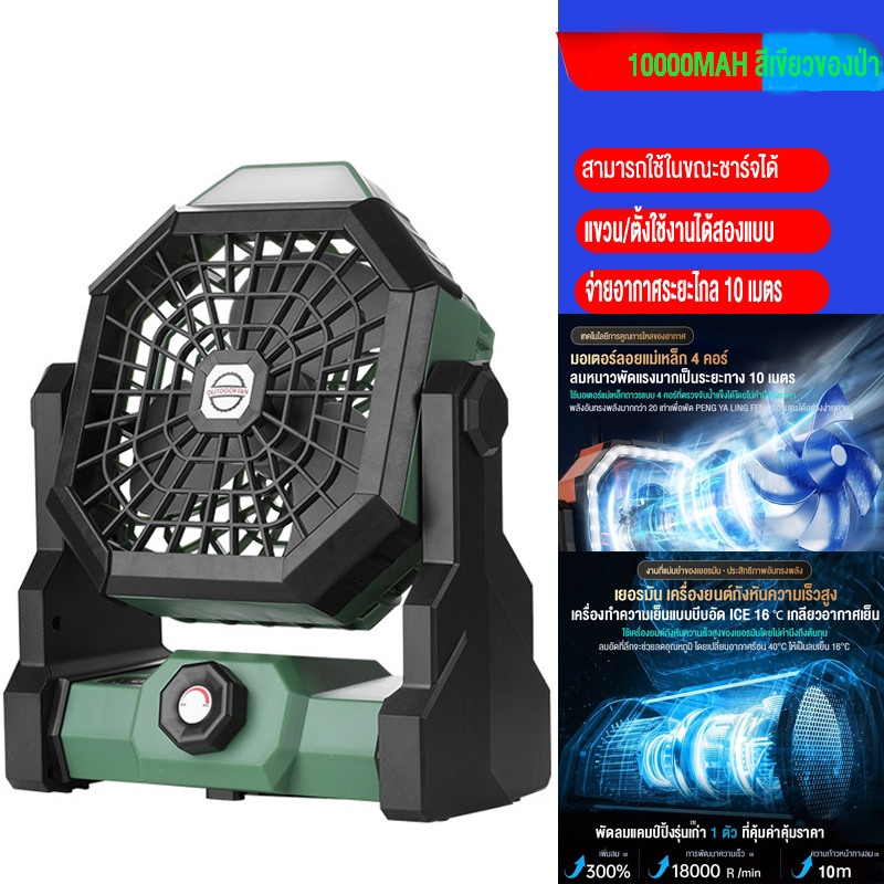SANDE 10000MAH พัดลม LED พัดลมตั้งแคมป์ ยาวสุด ๆ แขวน/ตั้ง 2 จ่ายลมจากระยะไกล 10 เมตร สามารถต่อสาย USB พัดลมพกพาไร้สาย