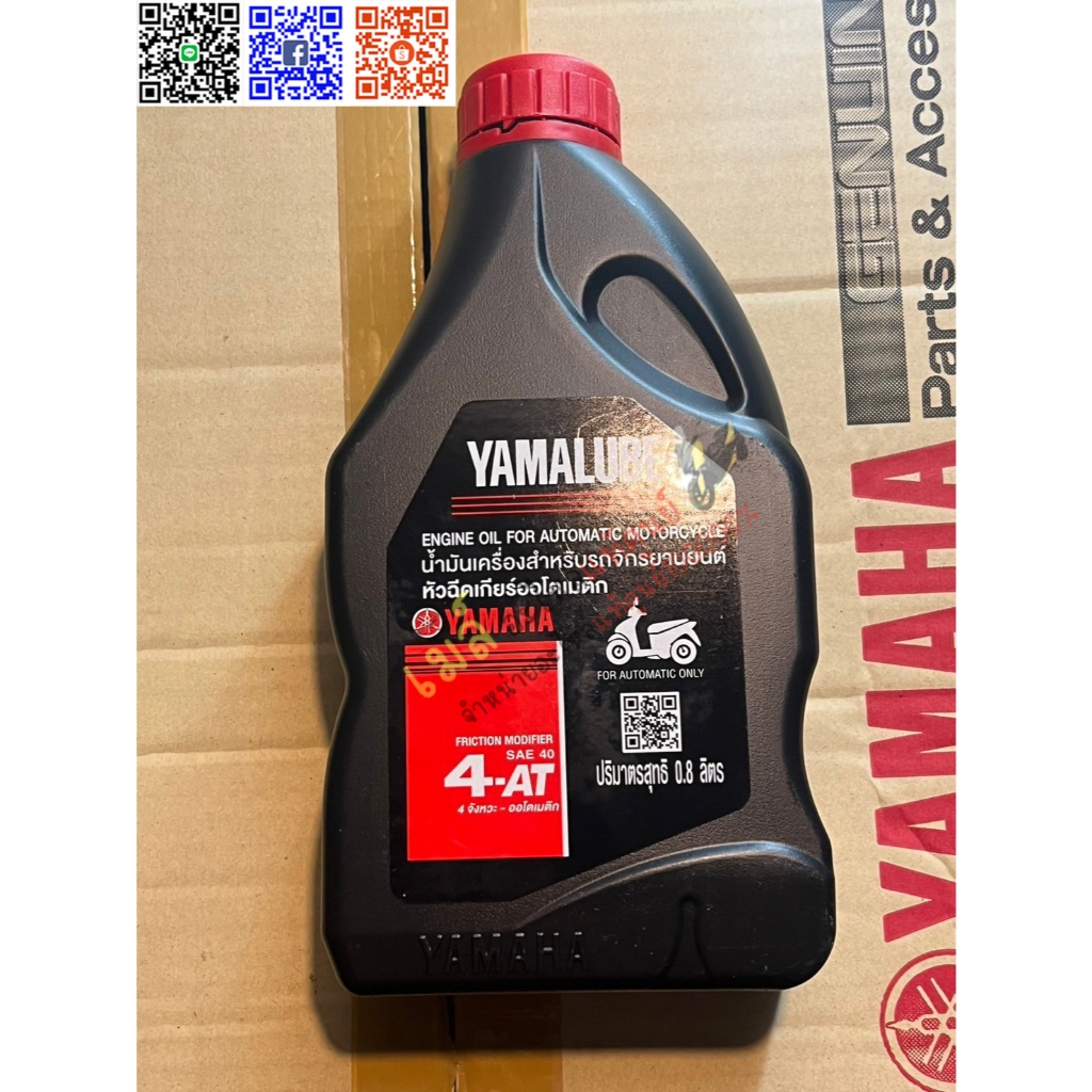 น้ำมันเครื่อง YAMALUBE AUTO 4T 0.8 ลิตร สำหรับรถออโตเมติค หรือ รถหัวฉีดเกียร์ออโตเมติค