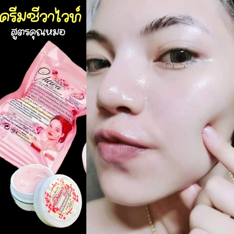 ครีมชีวาไวท์ สูตรคุณหมอ(Cheewa)