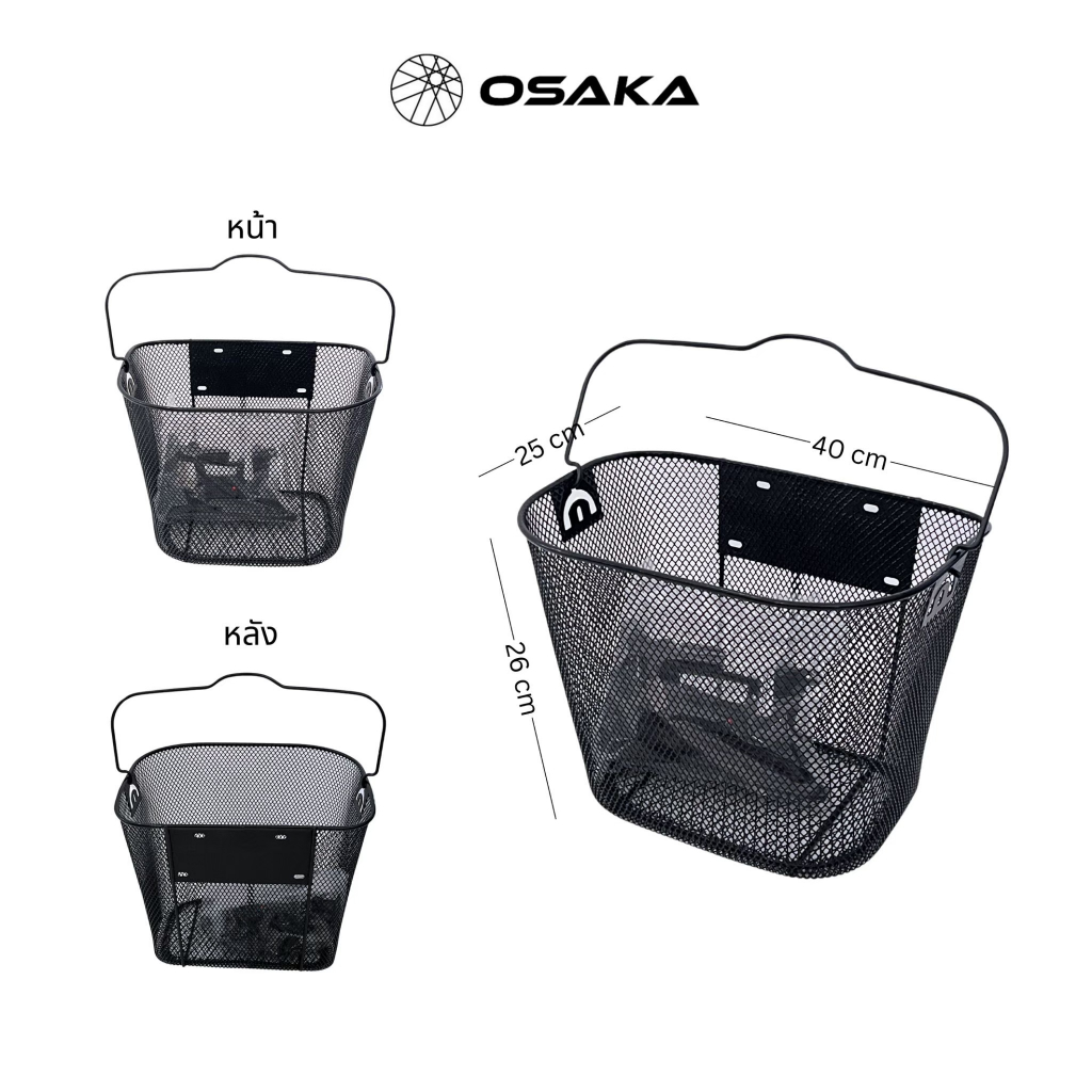 ตะกร้าจักรยาน สกูตเตอร์ มอเตอร์ไซต์ คุณภาพดี