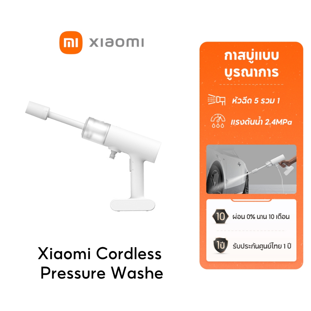 [ใหม่ล่าสุด] Xiaomi Cordless Pressure Washe ปีนฉีดน้ำไร้สายแรงดันสูง เครื่องฉีดน้ำแรงดันสูง หัวฉีด5 รวม1 แรงดันน้ำ 2.4MP