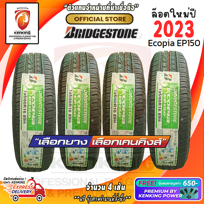 ผ่อน0% 195/60 R16 Bridgestone Ecopia EP150 ยางใหม่ปี 2023 ( 4 เส้น) ยางขอบ16 Free! จุ๊บยาง Premium