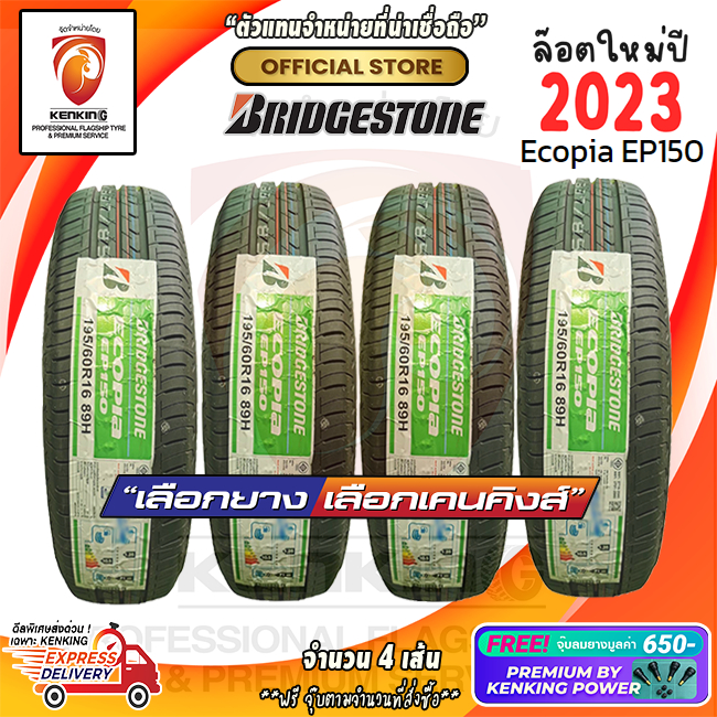 ราคาโปร 195/60 R16 Bridgestone Ecopia EP150 ยางใหม่ปี 2023 ( 4 เส้น) ยางขอบ16 Free! จุ๊บยาง Premium