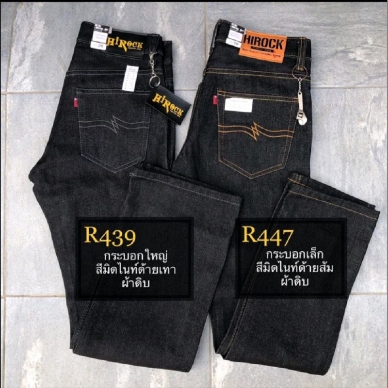 กางเกง​ยีนส์​Hirockผ้าดิบปั้นเฟดแถมป้ายและตะขอห้อย