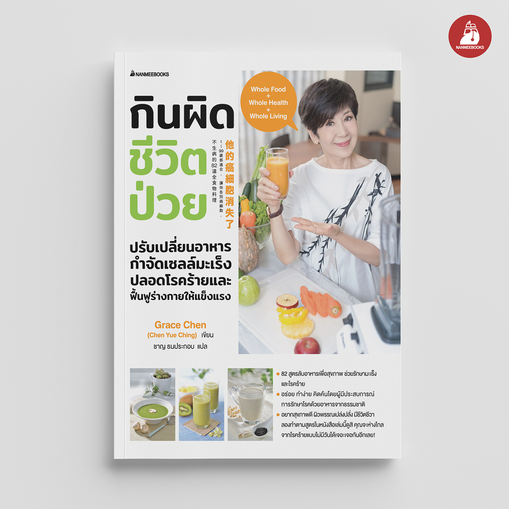 Read me more หนังสือ กินผิดชีวิตป่วย