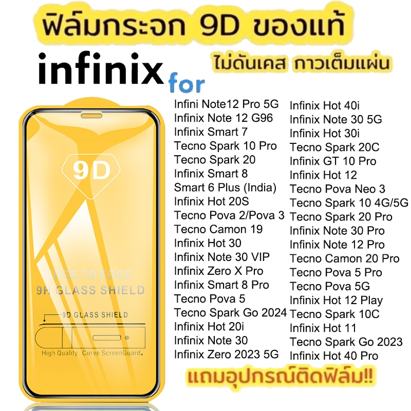 ฟิล์มกระจก9Dแบบเต็มจอ ฟิล์มกันรอย คุณภาพดีInfinix Hot 40 Pro Hot 30 30i 40i Note 30 Smart 8 Spark 20 Pro 20C Pova 5 Pro