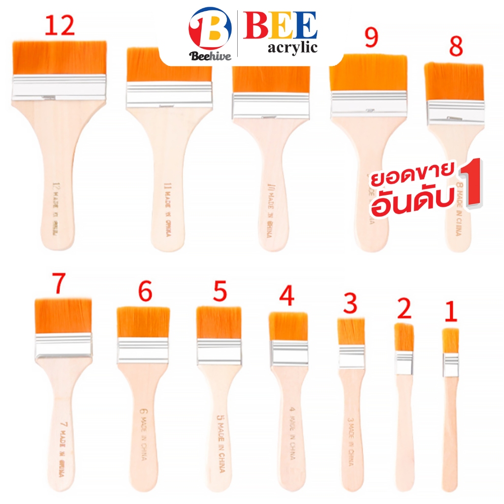 ซื้อ แปรงทาสี แปรงแบน ราคาถูก คุณภาพต่ำ ด้ามไม้ 1 ด้าม มีให้เลือกเบอร์ 1-12