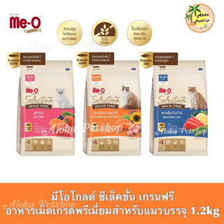 Me-O Gold Selection Grain Free Cat Food ❤️😺 มีโอโกลด ซีเล็คช…