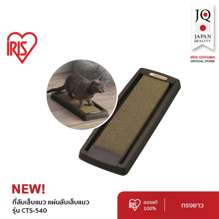 IRIS OHYAMA ไอริส โอยามะ ที่ฝนเล็บแมว กระดานลับเล็บแมว ที่ลับเล็บแมว มีให้เลือกทั้งหมด 6 รูปทรงให้เลือก