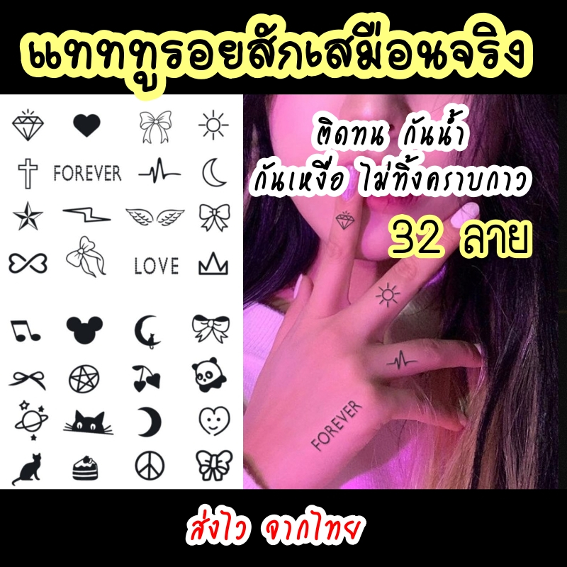 แทททูมินิมอล อยู่ได้นาน 15 วัน รอยสักมายากล แทททูรอยสักกันน้ำ รอยสักชั่วคราว รอยสัก