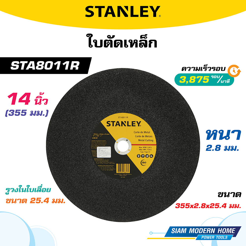 STANLEY ใบตัดเหล็ก ขนาด 14 นิ้ว (335x2.8x25.4)T41 รุ่น STA8011R