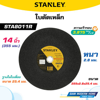 STANLEY ใบตัดเหล็ก ขนาด 14 นิ้ว (335x2.8x25.4)T41 รุ่น STA80…