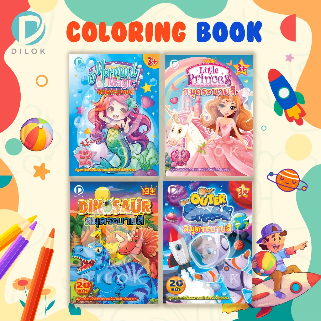 DILOK สมุดภาพระบายสี  ขนาดใหญ่ เสริมสร้างจินตนาการสำหรับเด็ก