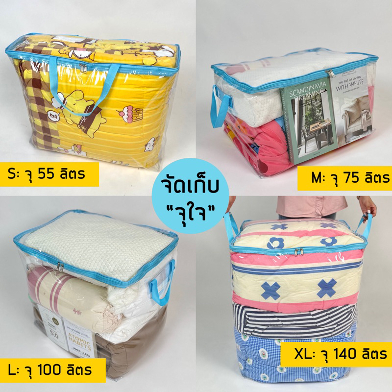กระเป๋าใส่ผ้านวม หมอน ผ้าห่ม เสื้อผ้า ของเล่น ตุ๊กตา เก็บของอเนกประสงค์ PVC ใส สีชมพู ฟ้า ขาว เทา สดใส