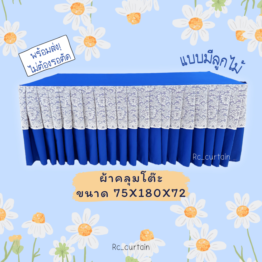 พร้อมส่ง ไม่ต้องรอตัด ผ้าคลุมโต๊ะ สีน้ำเงิน ขนาด 75*180*72 โต๊ะหน้าขาวมาตรฐาน มีให้เลือก 2 แบบ