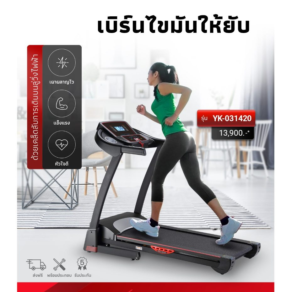 ลู่วิ่งไฟฟ้า JACKY FITNESS รุ่นYK-031420