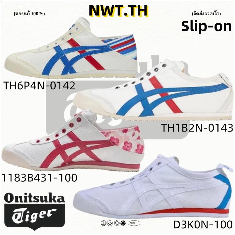 Onitsuka Tiger MEXICO 66 (ของแท้100%) รองเท้าลำลอง TH6P4N-0142/TH1B2N-0143/D3K0N-100/1183B431-100 Slip-on