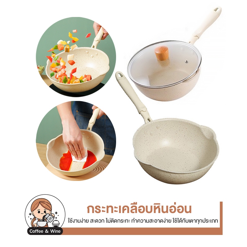 กระทะเคลือบหินอ่อน 5 ชั้น มีปากเท พร้อมฝาปิด 24cm/28cm ใช้ได้ทุกเตา คุมโทน สีครีม กระทะใช้กับเตาแม่เหล็กไฟฟ้าได้