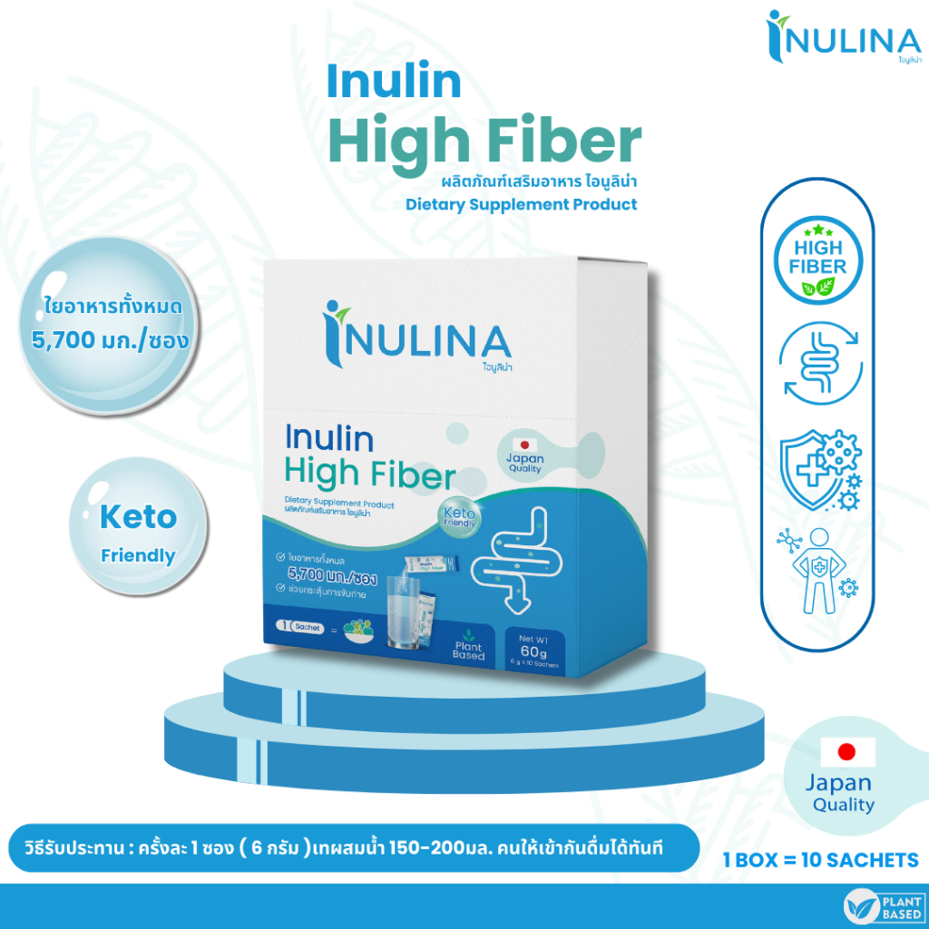 1 กล่อง Inulina  inulin อินนูลิน ไฟเบอร์ fiber packing 60 g/box