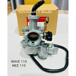 คาบูเรเตอร์  NICE110  , WAVE110  ฮอนด้ไนท์ 110  เวฟ 110 สินค…