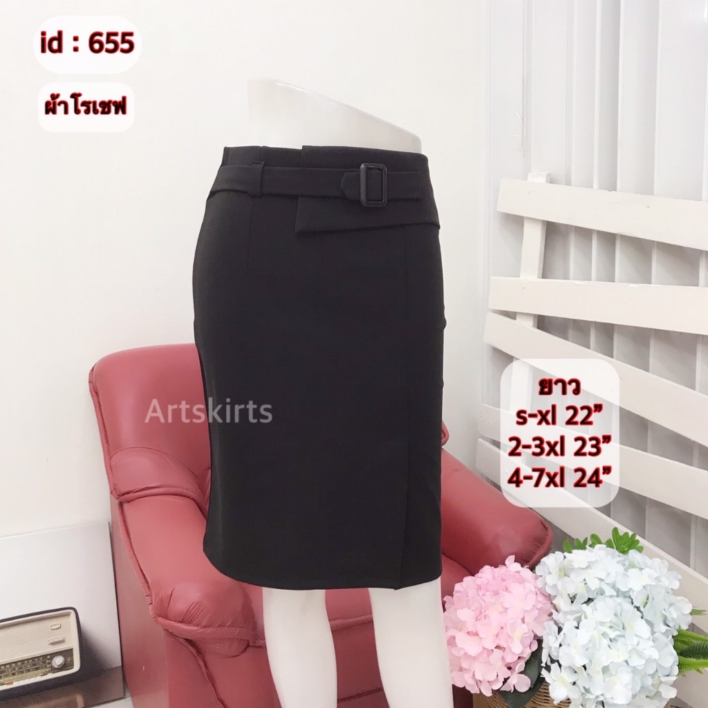 artskirts กระโปรงทำงาน ผ้าโรเชฟ เอวแต่งเข็มขัด รหัส 655