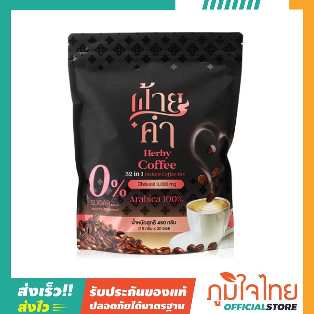 กาแฟ 32 IN 1(ซองดำ-ชมพู) (15กรัมx30ซอง) ฝ้ายคำ