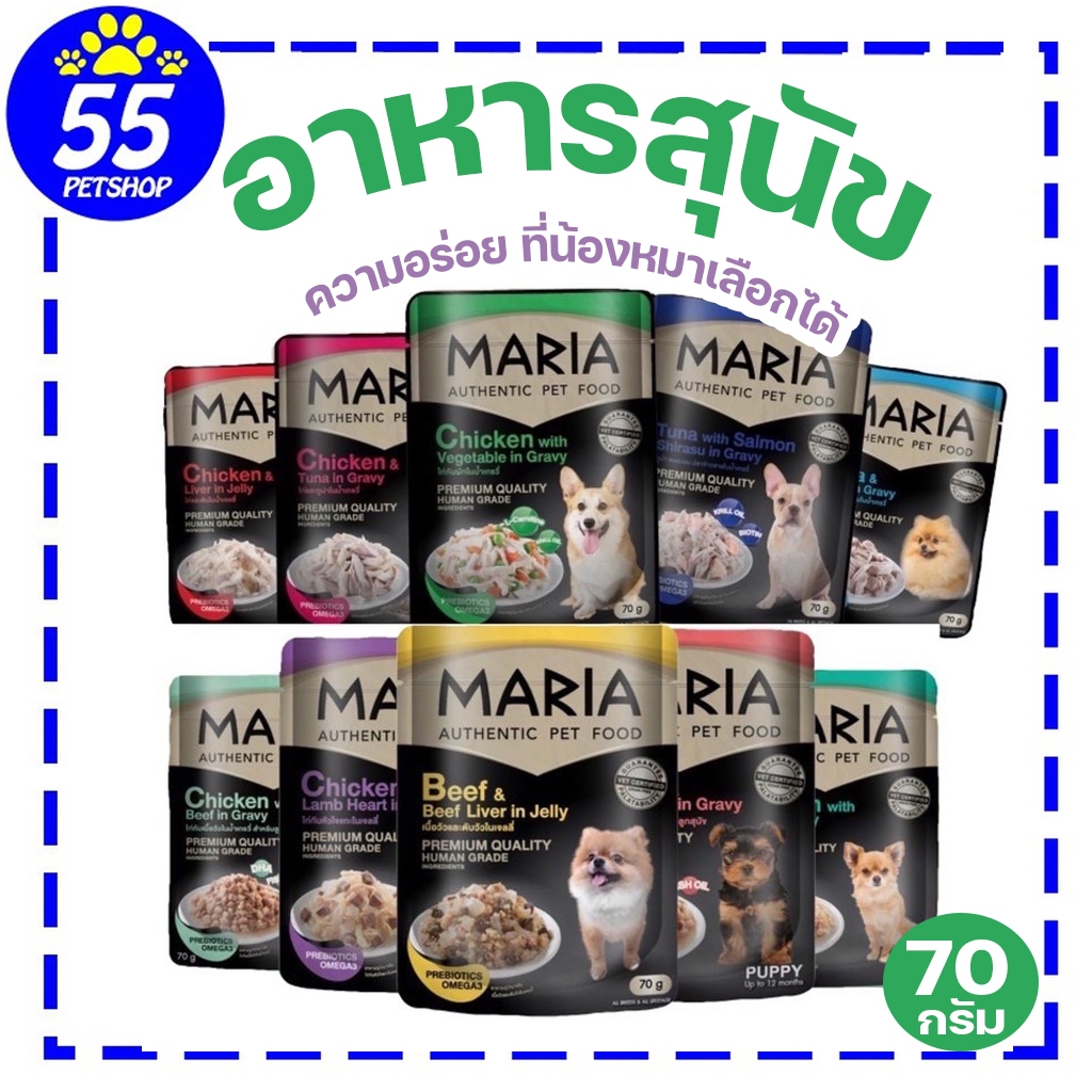 Maria DOG 70g อาหารเปียกสำหรับสุนัข มาเรีย