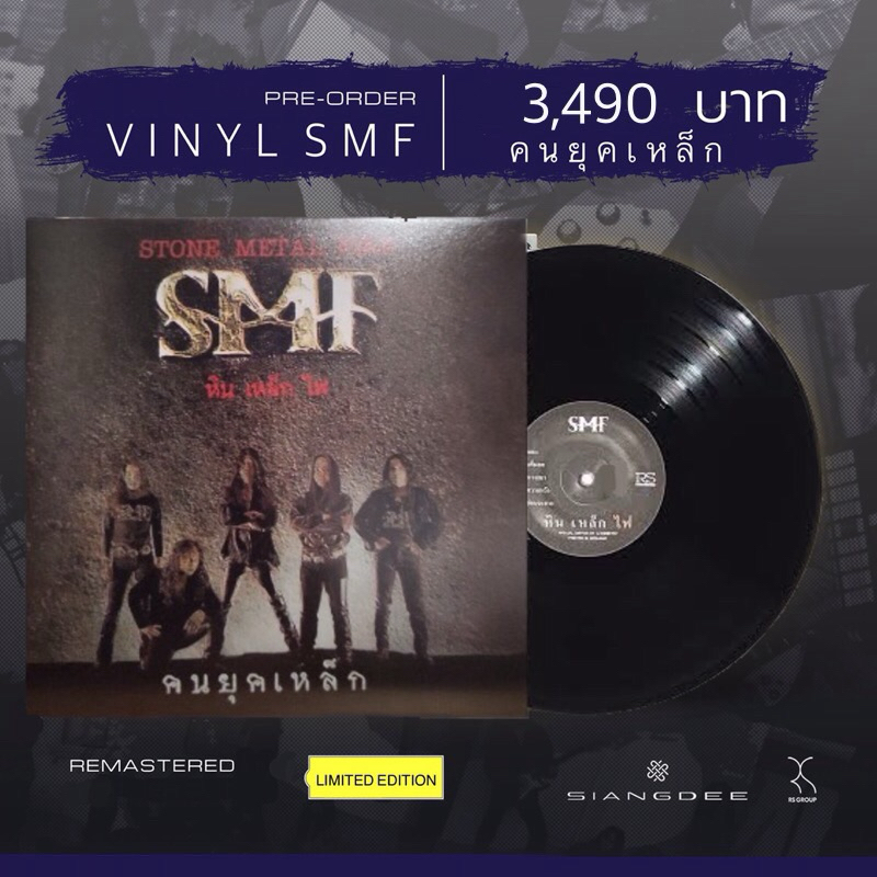 Vinyl แผ่นเสียง SMF หินเหล็กไฟ อัลบั้ม คนยุคเหล็ก มือ 1 Limited Edition ลิขสิทธิ์ถูกต้อง