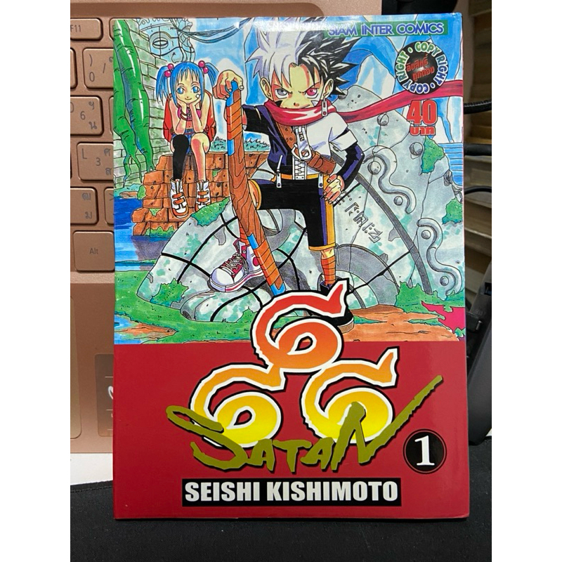 (แพ็ค 4 เล่ม) 666 SATAN หนังสือการ์ตูนมือสอง เล่ม 1-4
