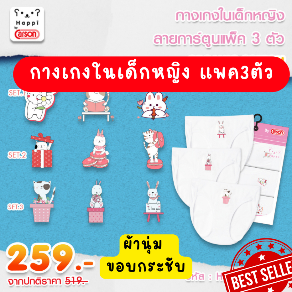 กางเกงในเด็กผู้หญิง ลายการ์ตูน Happi By Carson แพ็ค 3 ตัว