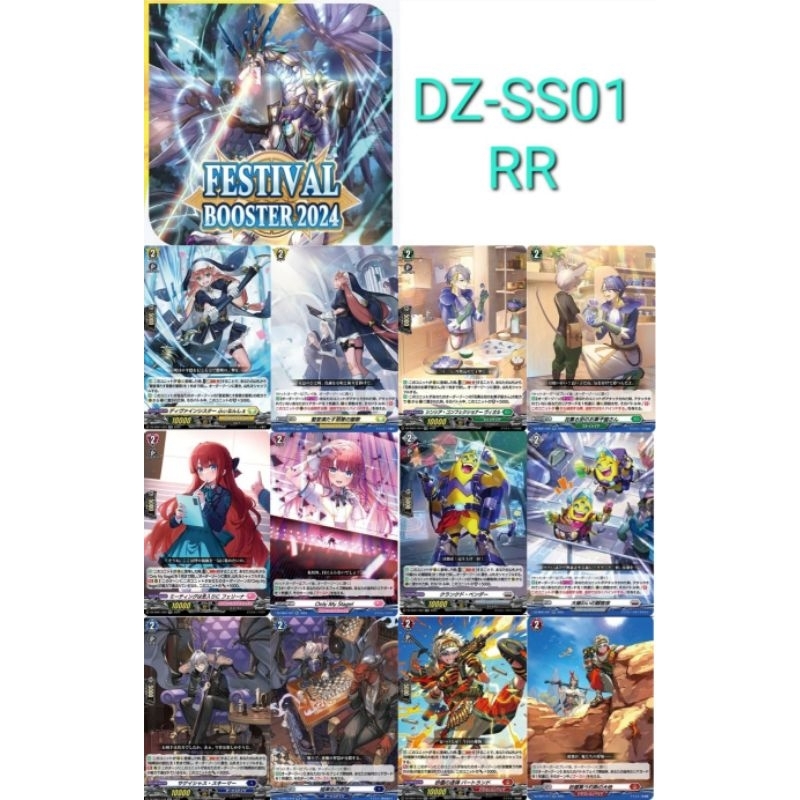 Festival Booster2024 DZ-SS01 RR vanguard d