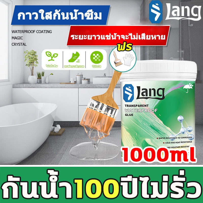 กันน้ำ100ปีไม่รั่ว XHS กาวกันน้ำแบบใส กาวอุดรอยรั่ว กาวกันรั่วซึม 1000ml กันน้ำได้เร็ว ประสิทธิภาพสูง waterproof glue