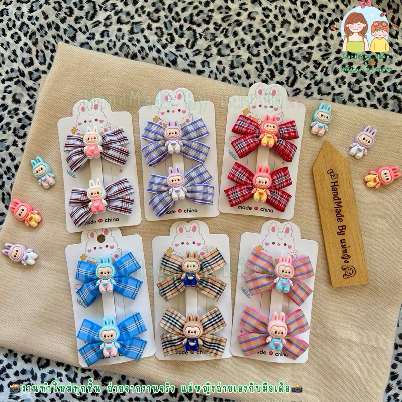 โบว์ติดผมลายสก๊อต ติดตุ๊กตาลาบูบู้ โบว์ลาบูบู้ กิ๊บลาบูบู้🫰🏻งาน Handmade ทำใหม่ทุกชิ้น🫰🏻