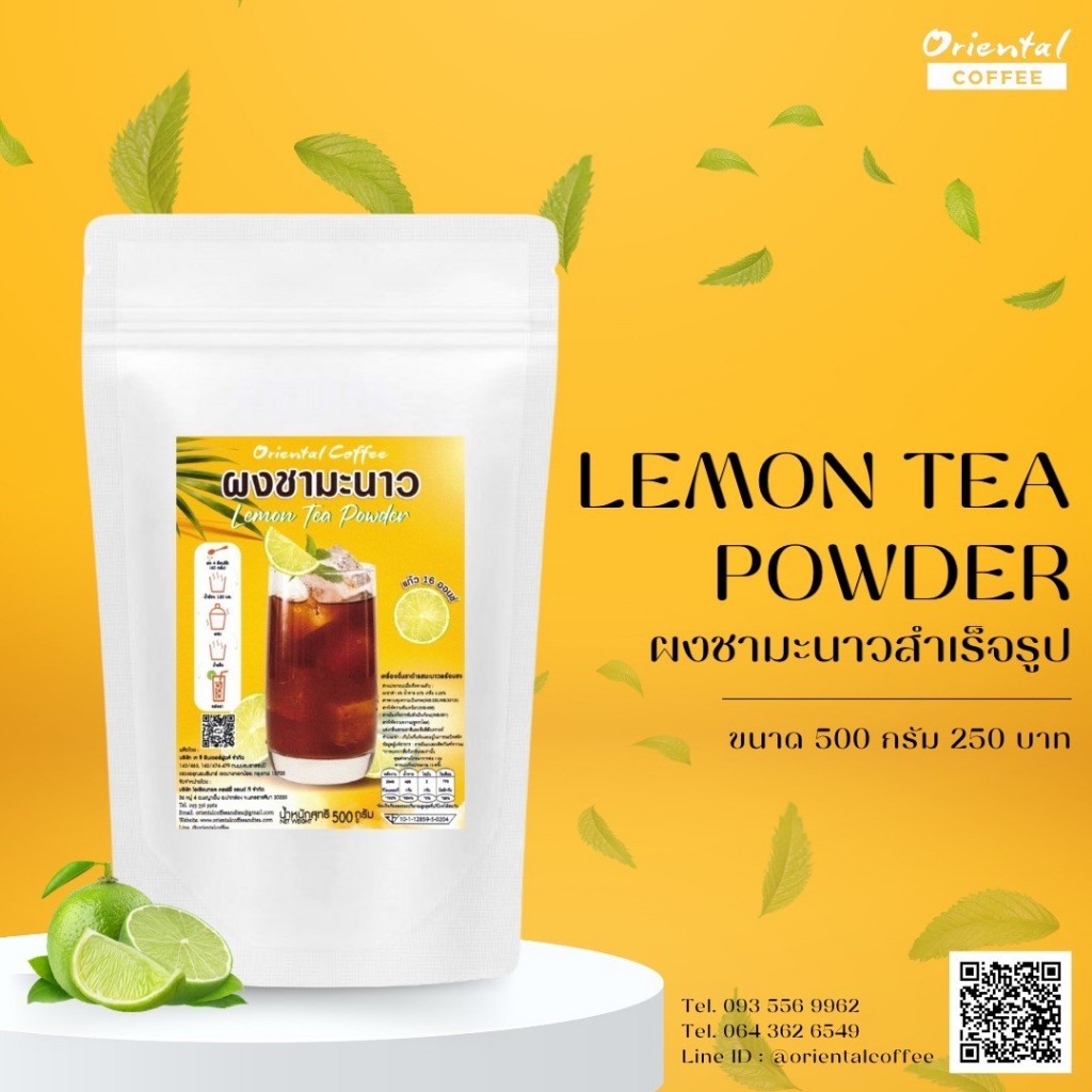 Lemon Tea Powder ผงชามะนาว สำเร็จรูป 500 กรัม (สินค้ามีพร้อมส่ง)