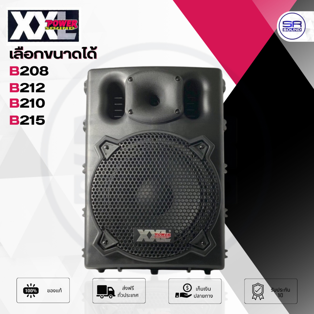 XXL B208 B210 B212 B215 ตู้ลำโพง 2ทาง 8/10/12/15 นิ้ว ราคาต่อ 1ใบ