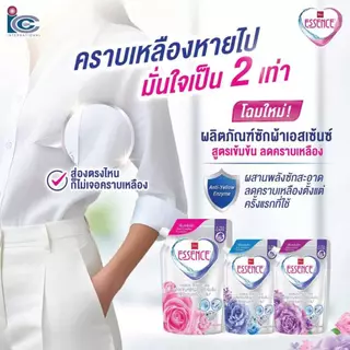 Essence ผลิตภัณฑ์ซักผ้าเอสเซ้นซ์สูตรเข้มข้น ลดคราบเหลืองสะสม ขนาด 600 มล. (1 ลัง บรรุ 12 ถุง)