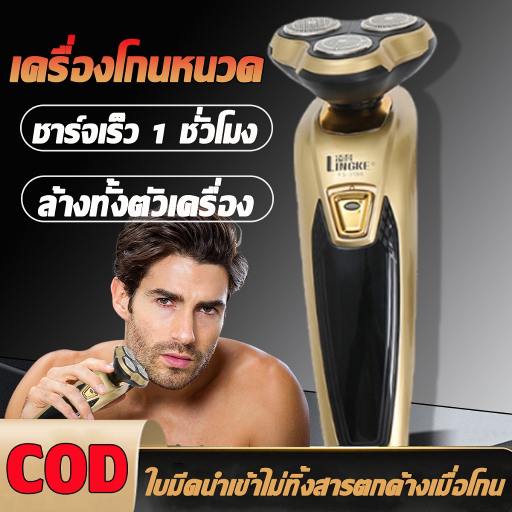 เครื่องโกนหนวด 4D 3 in 1 เครื่องโกนหนวดไฟฟ้า เครืองโกนหนวดแบบชาร์ต USB ฟังก์ชั่น4D Electric Shaverเค