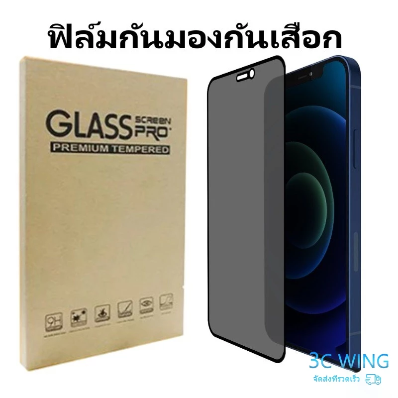 ฟิล์มกระจก เต็มจอ สำหรับ iPhone 17 air 16 15 13 11 Pro Max 14 12 Mini XR XS XSMax 6 7 8 14 Plus กันมองกันเสือก PVTรุ่น