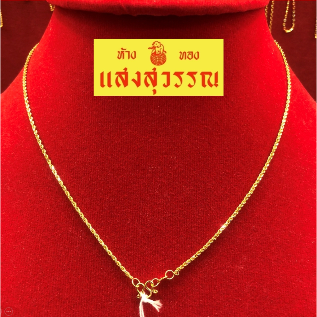 สร้อยคอทองคำแท้ SSW GOLD สร้อยคอลายเกลียวเชือก น้ำหนัก 3.79 กรัม 96.5 %