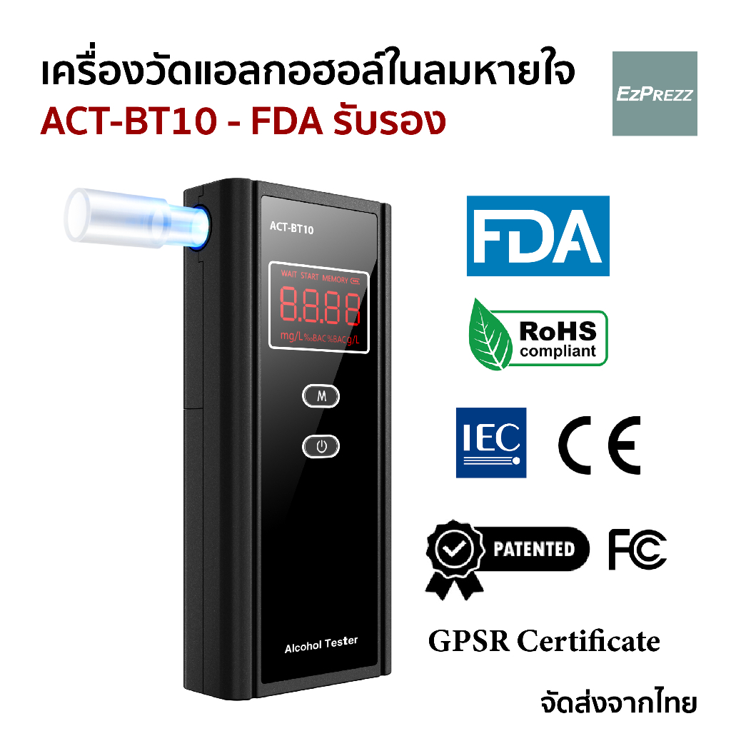 เครื่องวัดแอลกอฮอล์ในลมหายใจ ACT-BT10 FDA รับรอง - ความแม่นยำสูง จัดส่งเร็วจากไทย