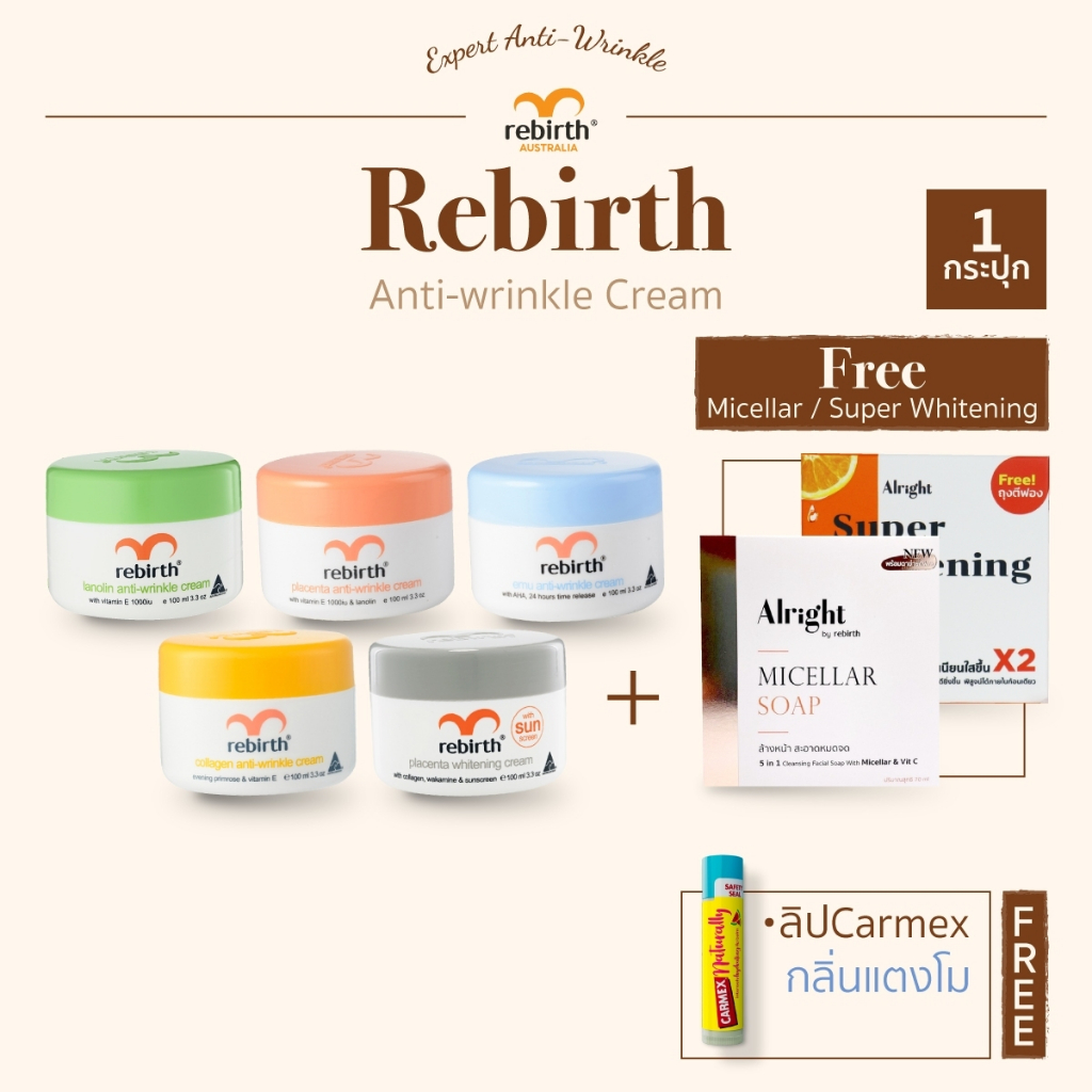 [1แถม3] - Rebirth ครีม 5 สูตรยอดนิยม 1กระปุก แถม สบู่ Alright Micellar soap & Super Whitening soap และ ลิปบาล์ม กลิ่นแต